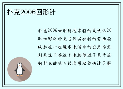 扑克2006回形针