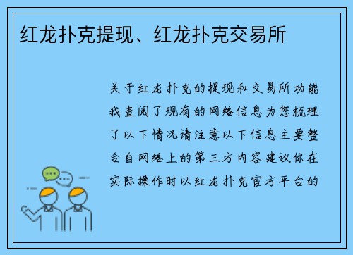 红龙扑克提现、红龙扑克交易所
