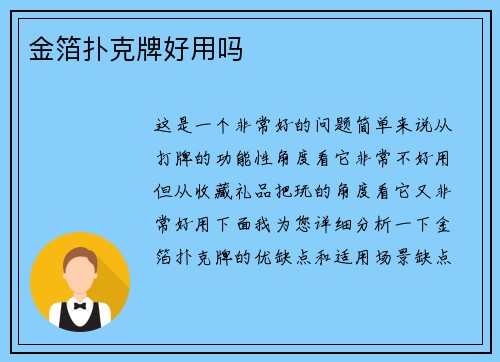 金箔扑克牌好用吗