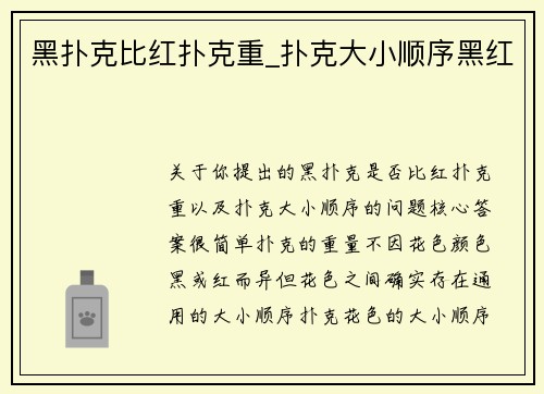 黑扑克比红扑克重_扑克大小顺序黑红