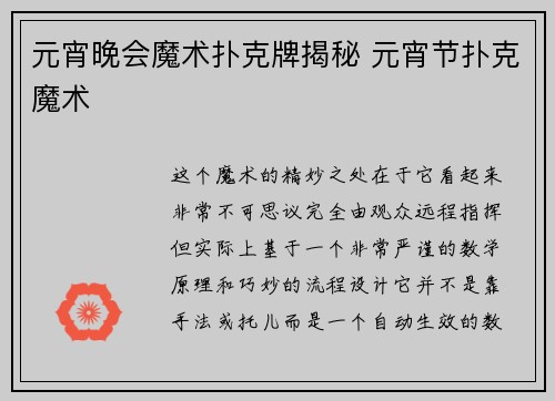 元宵晚会魔术扑克牌揭秘 元宵节扑克魔术